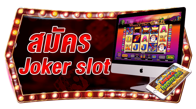 สมัครสมาชิก